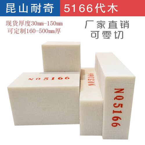 代木5166 汽车工装检具代木板 治具钣金用 聚氨酯树脂高密度材料