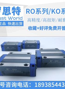 罗思特直线导轨滑块ROM/ROU/KOM/KOU/POU15/20B/25B/30B/35LB滑块