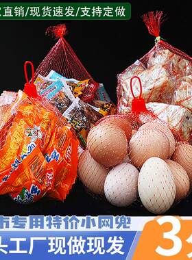 塑料网兜超市收纳食品包装尼龙网眼袋子包装促销专用厂家直销