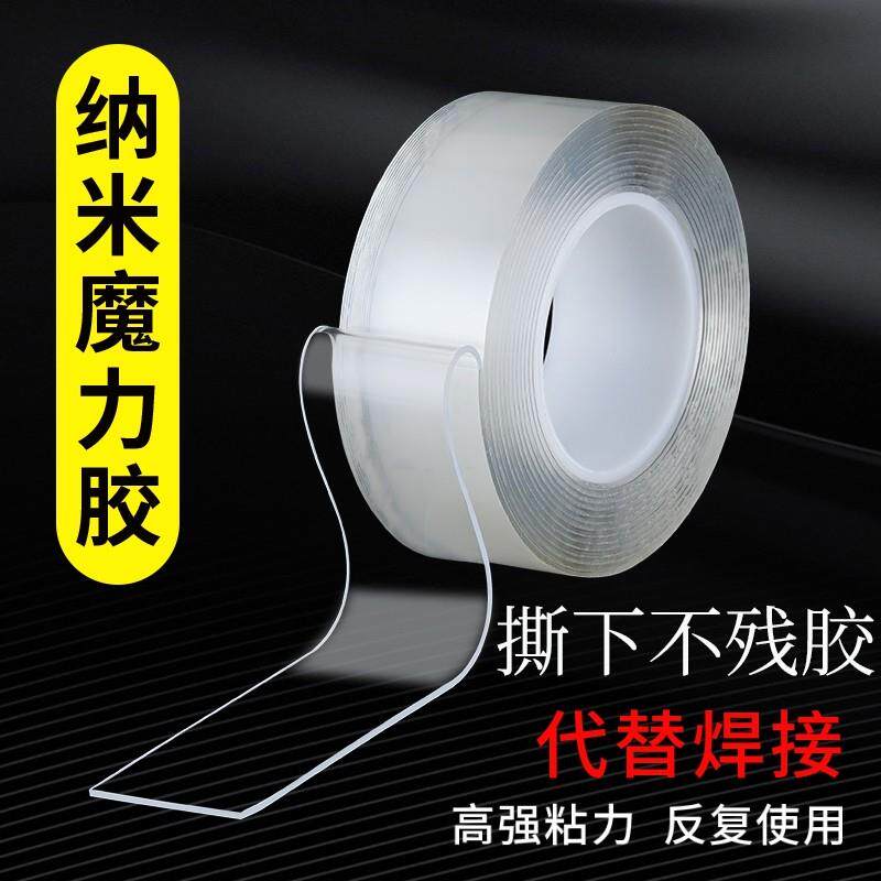 抖音同款网红强力万次纳米无痕魔力胶带透明超薄不留痕高粘双面胶