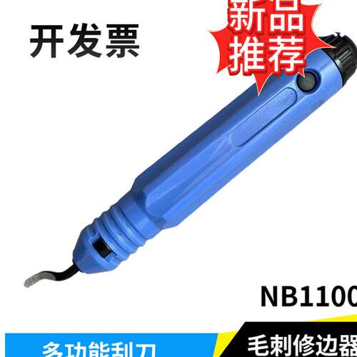 以色列修边刀去毛刺刀刮刀手柄NB1000 NB1100通用手柄