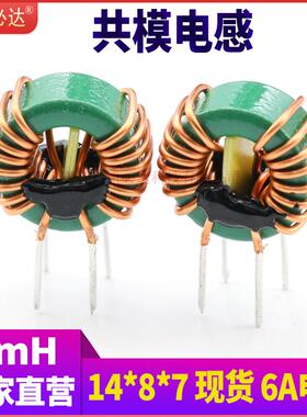 磁环共模电感线圈T14*8*7-1MH6A电流0.8纯铜线EMC电源滤波电感器