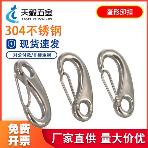304不锈钢蛋形弹簧扣龙虾钩蛋型卸扣潜水扣快挂蛋钩M30M50M70M100