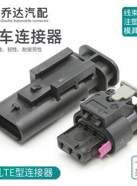 TE型 1.2系列1-1703494-1防水连接器 3孔线束接插件配1-1718644-1