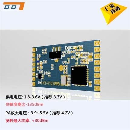 LoRa扩频SX1278+PA 433M 470M 无线收发模块1W大功率远距离通信