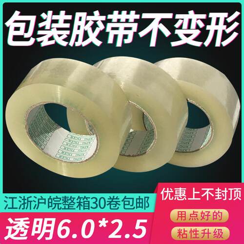 透明封箱胶带6cm宽封箱带bopp  打包胶布整件30卷包邮
