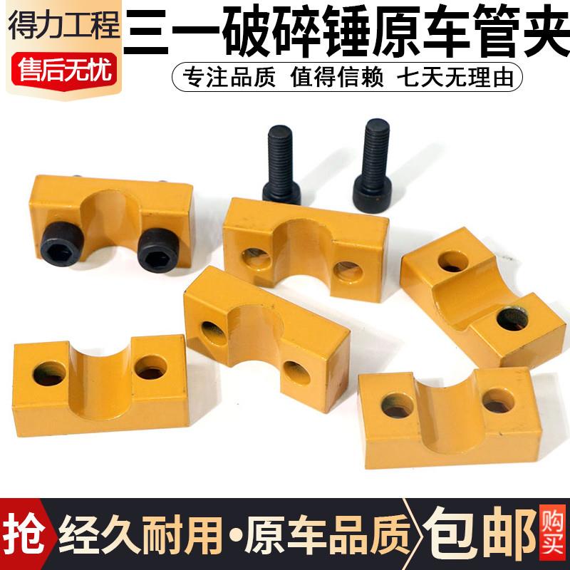 挖掘机配件 三一55 60 65 75破碎锤油管夹子斗臂油管卡炮管油管夹