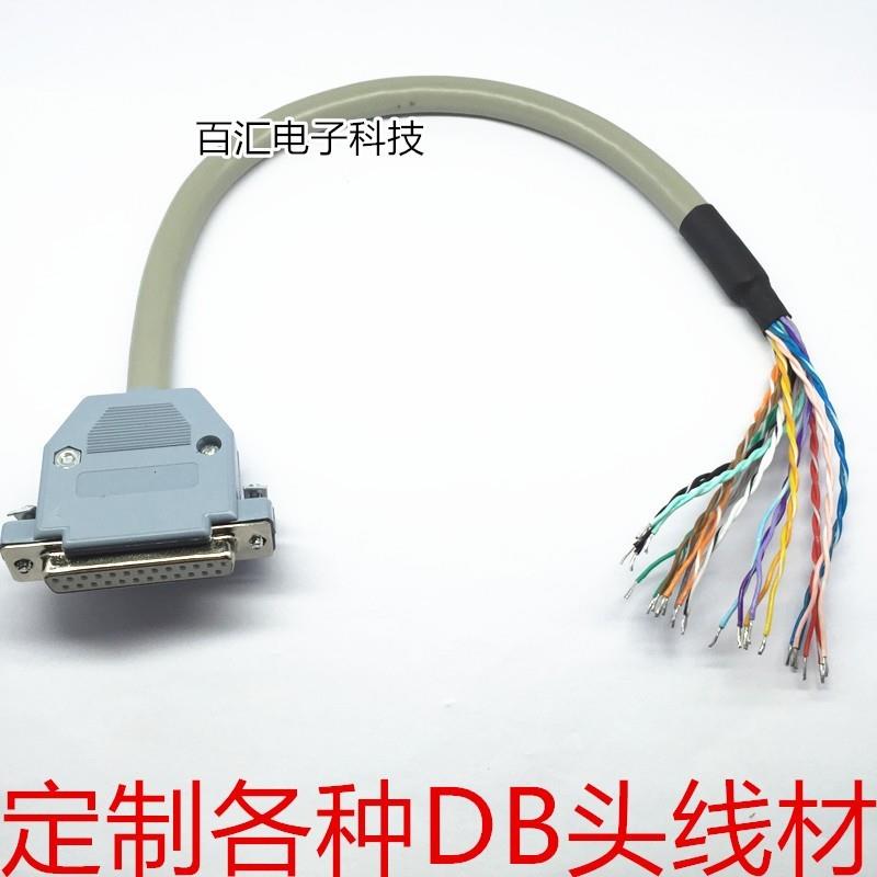加工DB头线材 定制DB9 VGA DB15 DB25 DB26 DB37 DB44连接线 特殊
