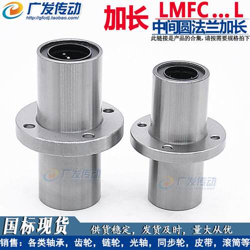 加长中间圆法兰 LMFM/LMFC/35/40/50/60LUU 圆法兰在中间直线轴承