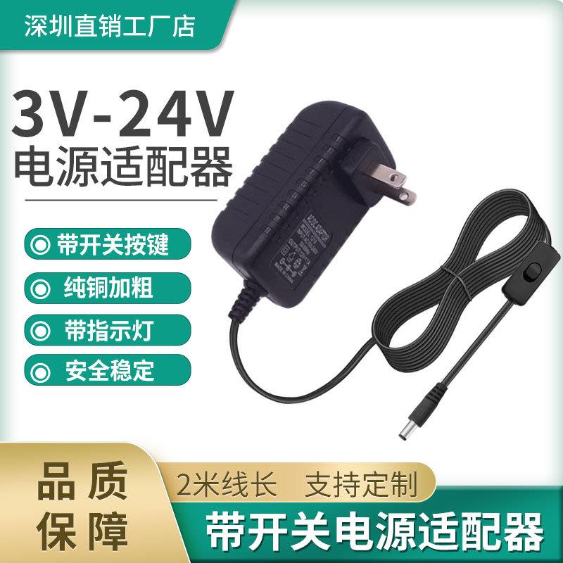 带按钮开关加长2米线3V5V2A6V9V12V15V24V1A2A电源适配器充电线DC