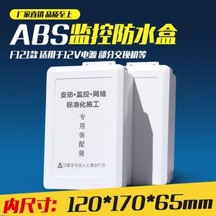 监控防水盒室外防水箱塑料接线盒户外防雨监控设备专用装配箱f121