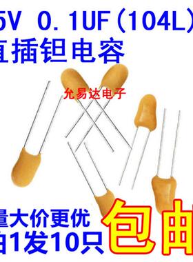 35V  0.1UF 104L 100NF 脚距2.54MM 直插钽电容