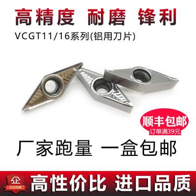 306数控铝用刀片VCGT110304/16040802尖刀精车刀粒外圆内孔车刀具