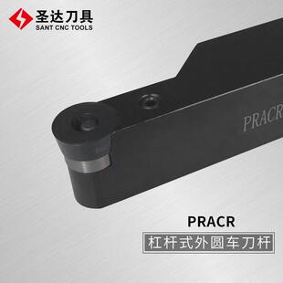 株洲圣达数控车削刀具外圆车刀杆PRACR2020K12 3232P16 2525M16