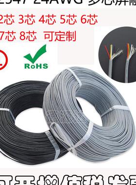 UL2547屏蔽线 24AWG 2芯3芯4芯5芯 多芯控制线 纯铜音频线 信号线