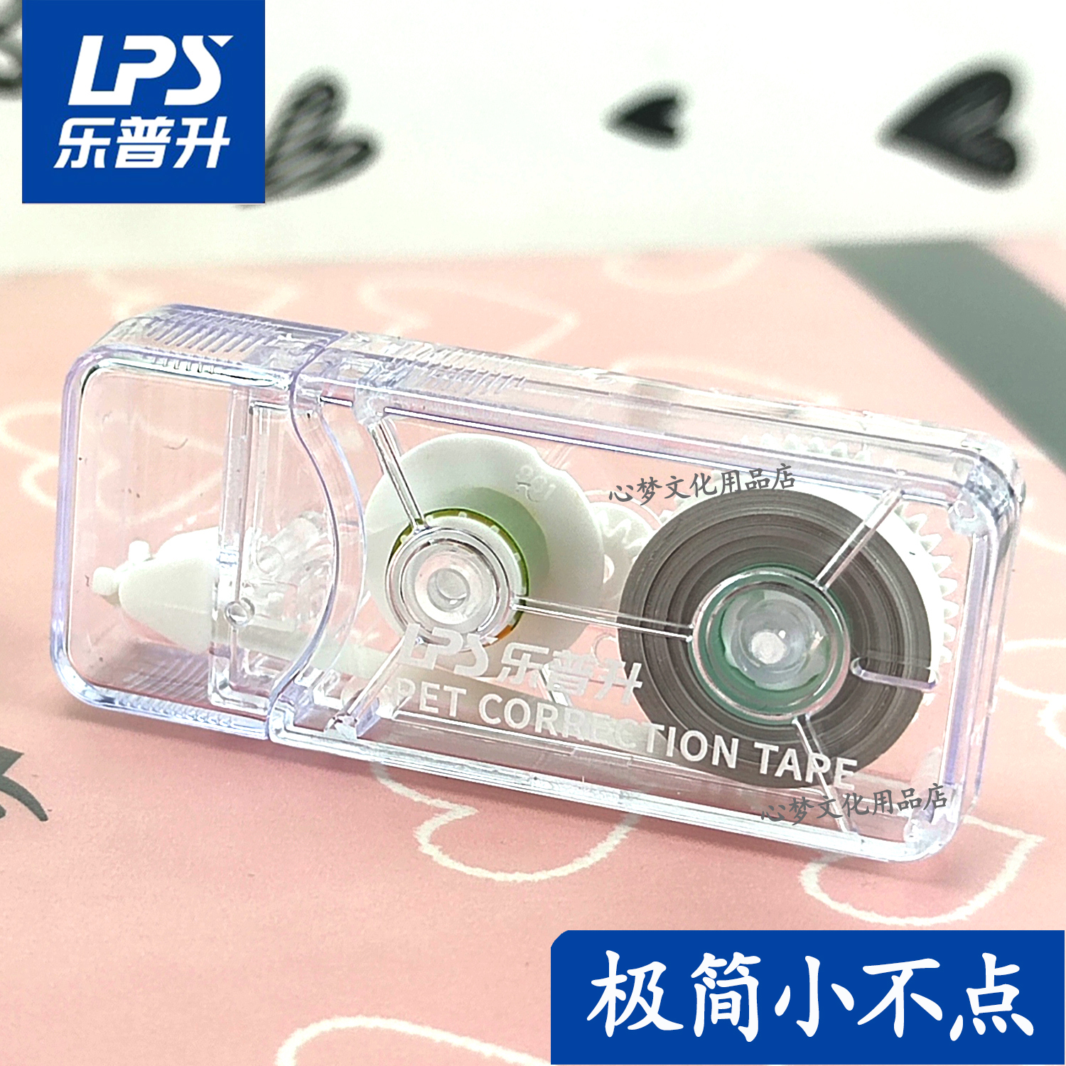 乐普升修正带极简简约