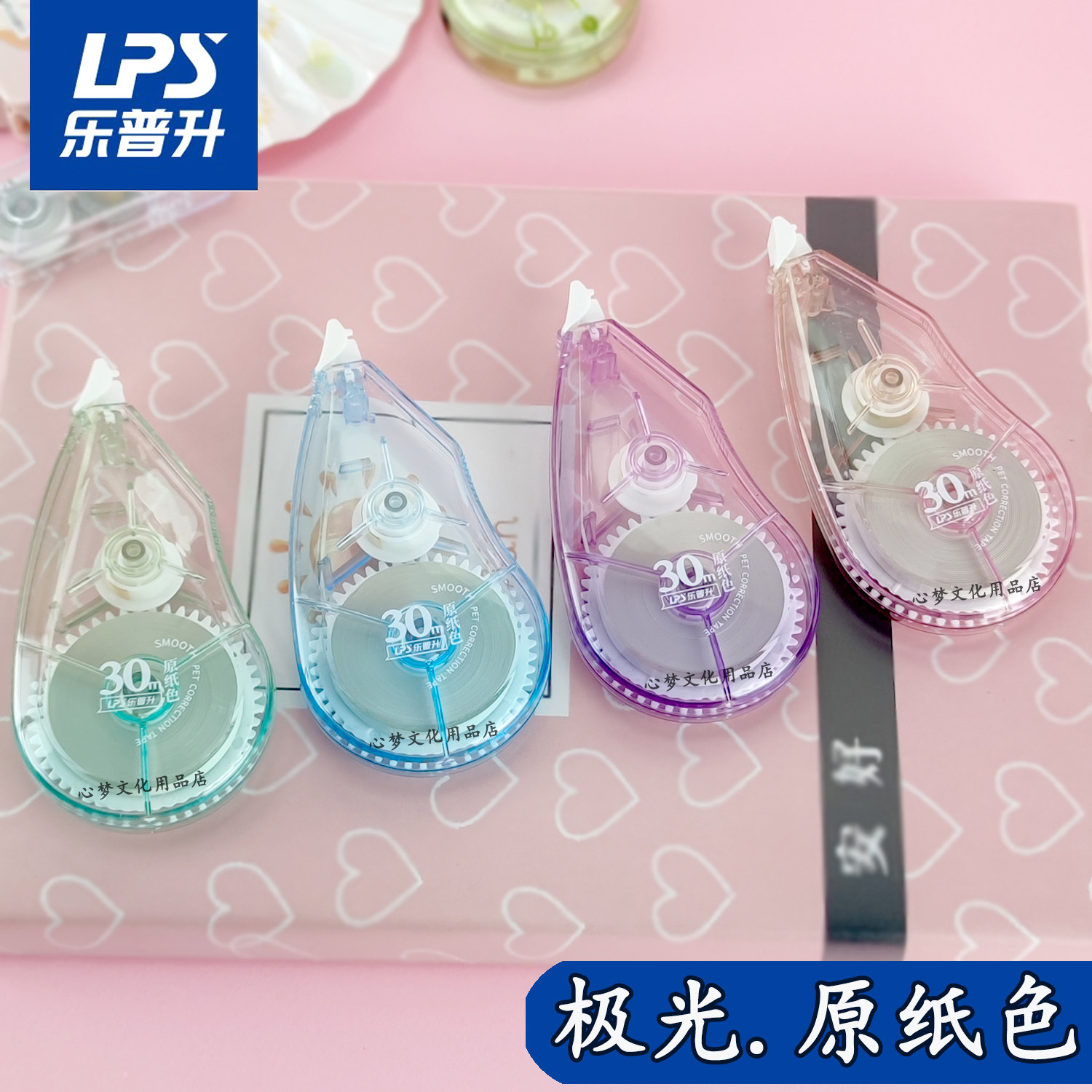 乐普升修正带原纸色大容量女生高颜值初中生专用透明涂改带改正带