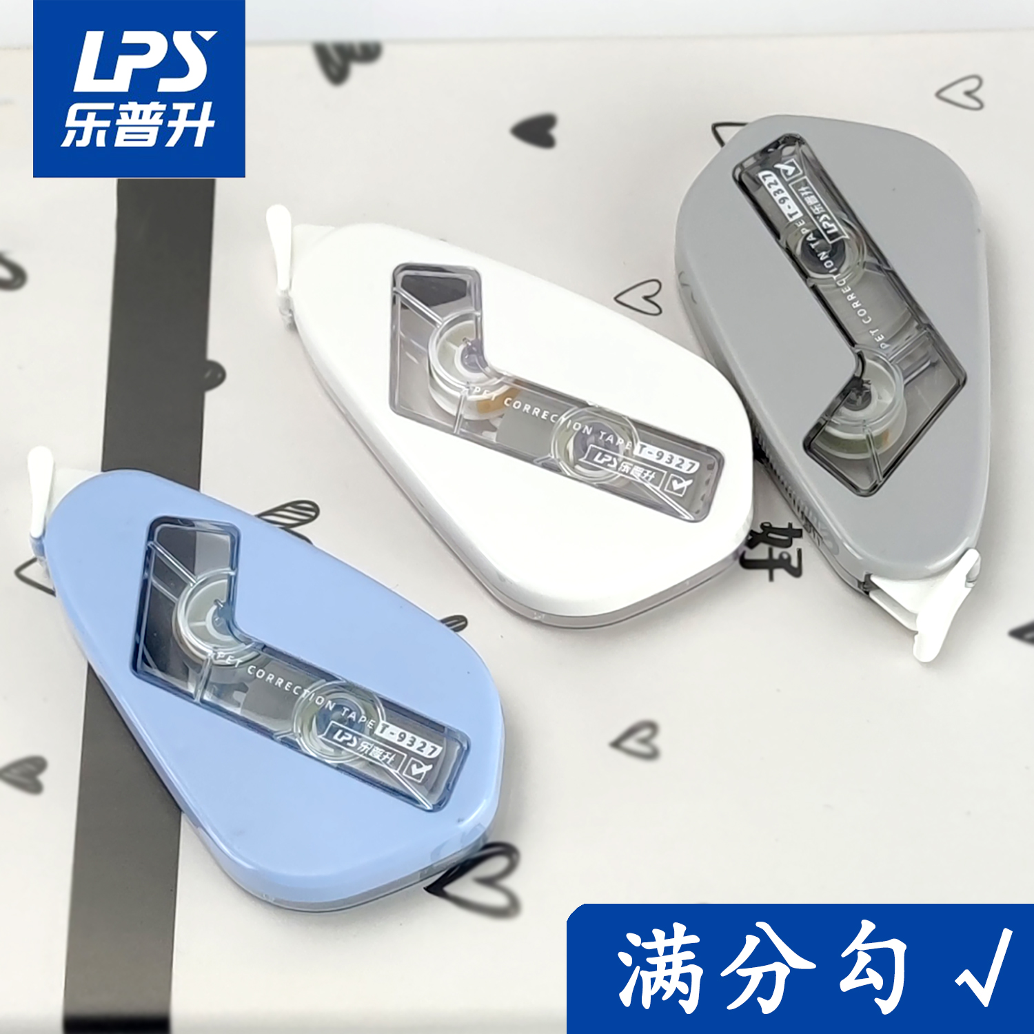 乐普升满分勾修正带大容量高颜值