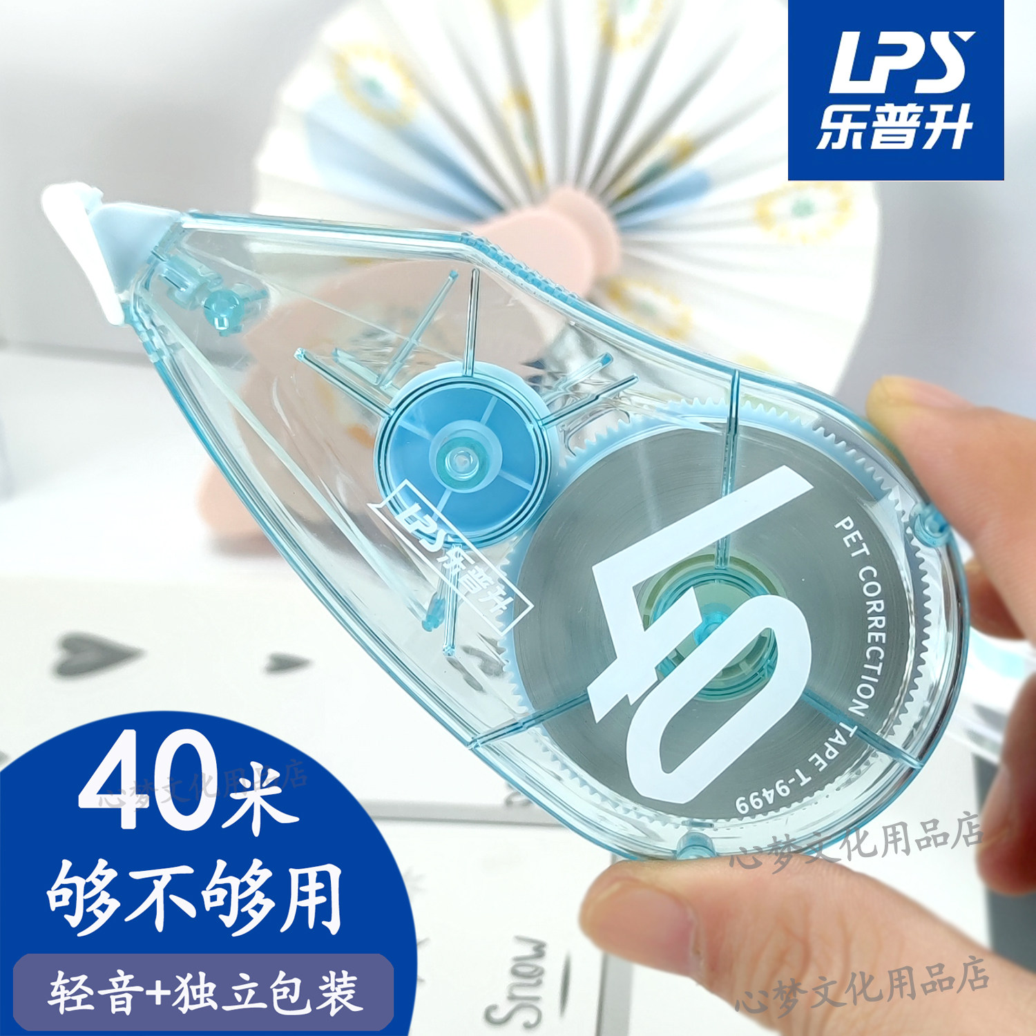 乐普升修正带40米大容量实惠装高中生专用简约透明膜涂改带改正带