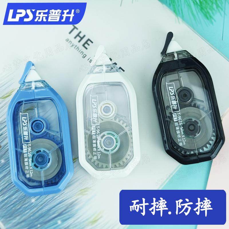 乐普升修正带耐摔小学生专用涂改带初中生改正带批发便宜防摔包邮