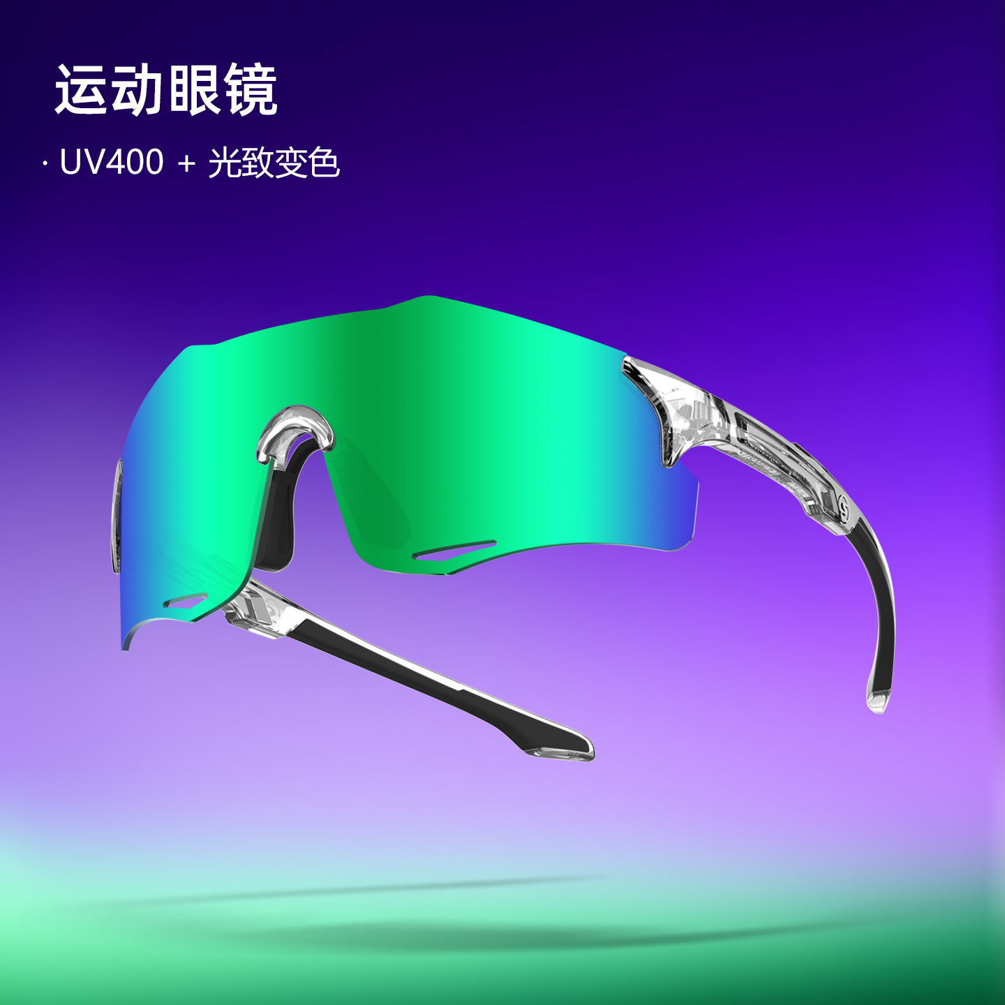 SM跑步眼镜无框超轻24g智能变色