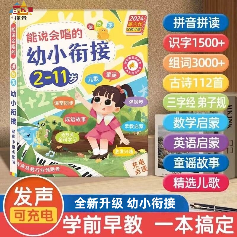 会说话的早教有声书幼小衔接拼音拼读语数英儿童学习机发声早教机