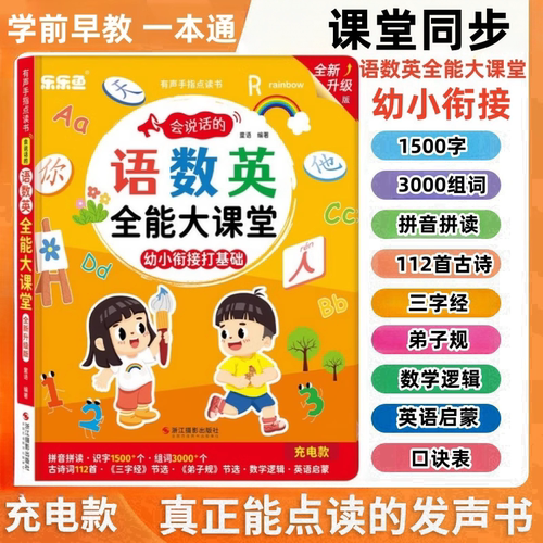 会说话早教启蒙语数英全能大课堂