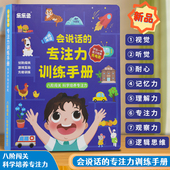 早教书迷宫 专注力训练手册逻辑训练游戏书会说话 充电款 会说话