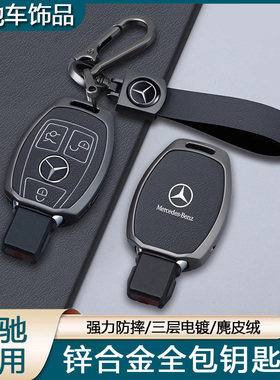 奔驰C200L钥匙套glc260车gla200男glc300l扣e260老款a180 C180L壳
