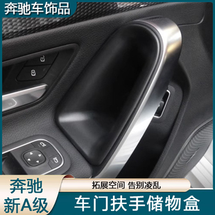 适用于奔驰A200L车门储物盒A级内饰改装a180l CLA220扶手箱收纳盒