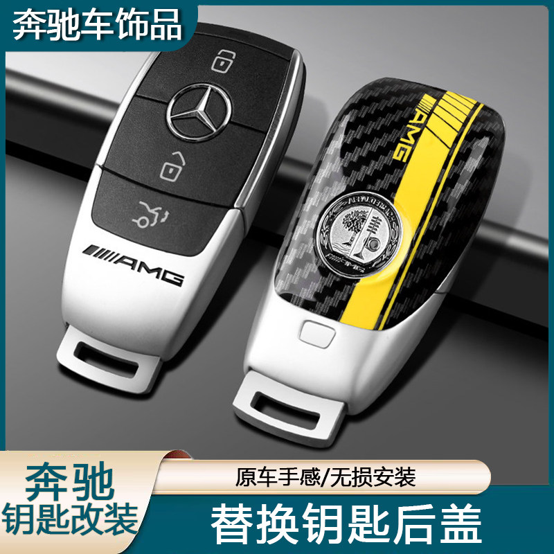 适用奔驰钥匙壳后盖A/B/C/E/S级GLA GLB GLC GLE改装AMG替换外壳