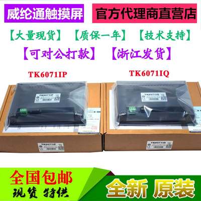 威纶通触摸屏控制箱tk6071ip/8072ip/mt8071ip8102/8051/8121ie