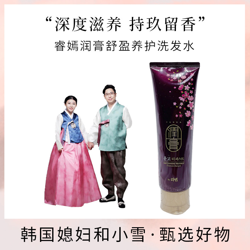 韩国媳妇和小雪 lg睿嫣润膏舒盈养护洗发水 250ml洗护二合一