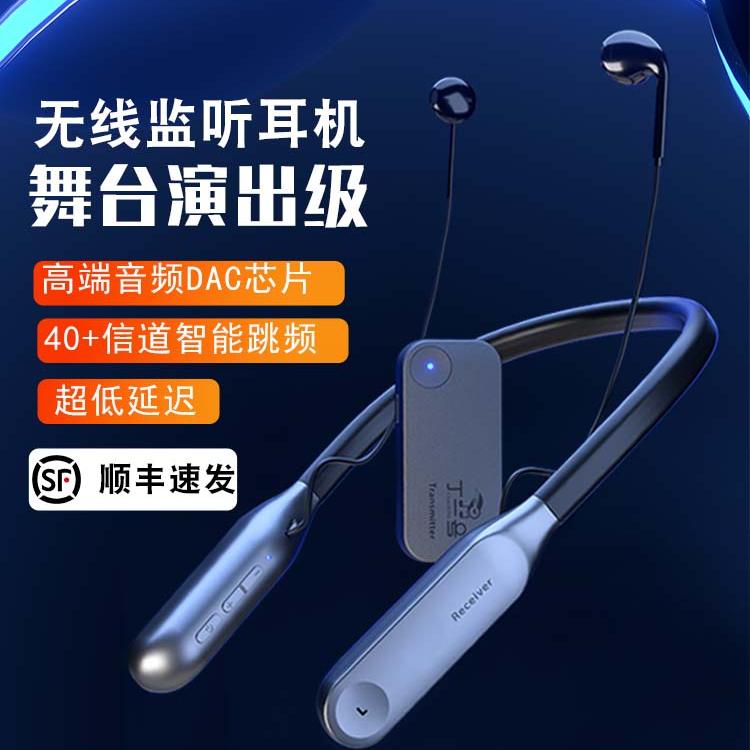 全新数字UHF频段直播耳机丁一号