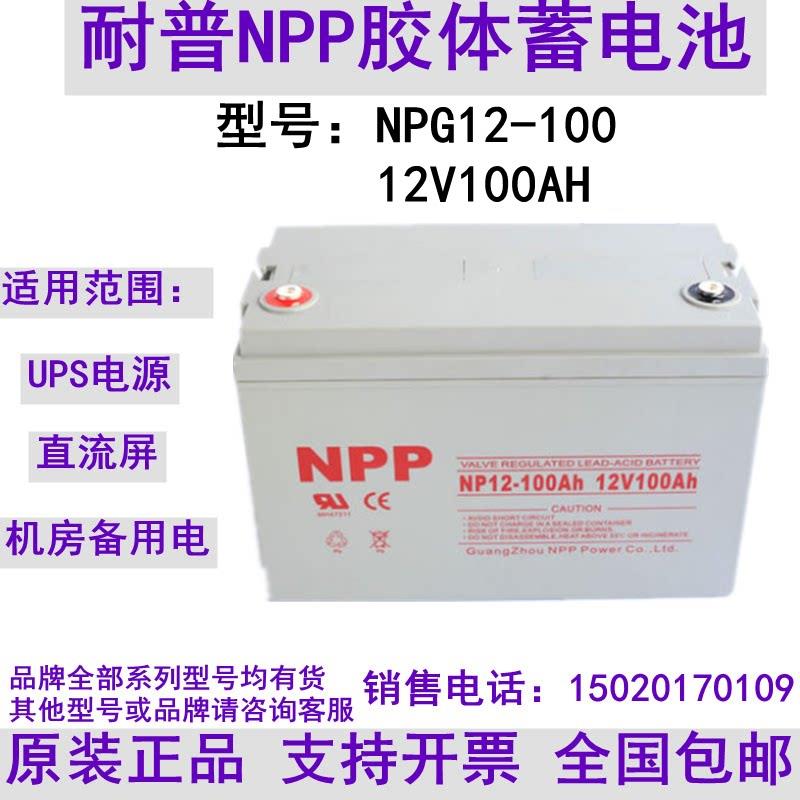 NP胶P体蓄电池12V100AH免维护直流屏太阳能发电机房UPS电源 五金/工具 蓄电池 原图主图