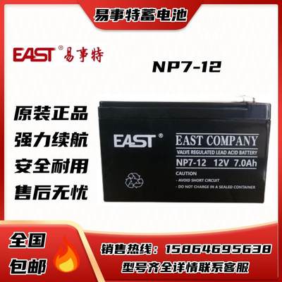 NP-712 EAST蓄电池12v7ah UPS电源 直流屏 童车蓄电池