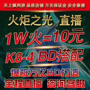 火炬之光无限SS7赛季代练代肝打国际服初火源质等级BD搭配修造车