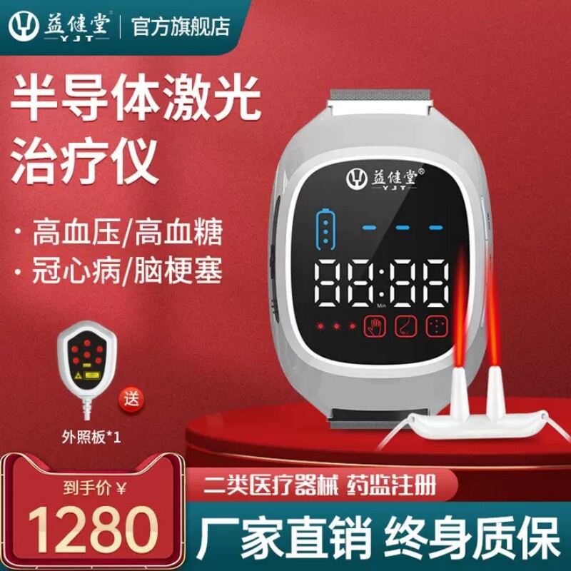 益健堂腕表半导体激光治疗仪三高血脂高血粘心脑血管脑梗塞冠心病