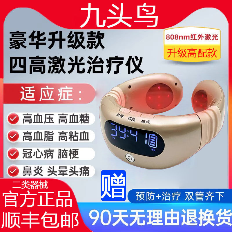 九头鸟颐天年半导体激光治疗仪百年鼻炎心脑血管冠心病脑梗理疗仪