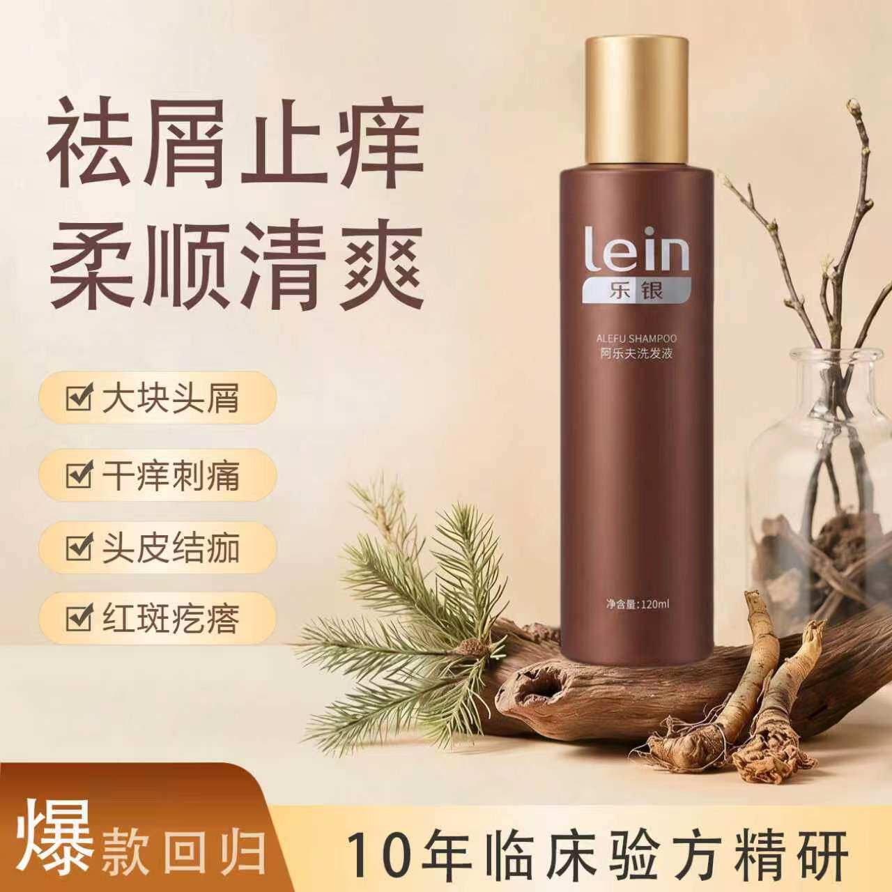 乐银洗发液控油清洁去大块头屑止痒滋养护理头皮乐银阿乐夫洗发水