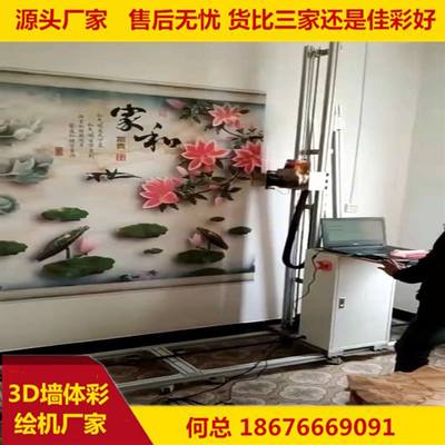 广西喷墨式3d打印机迷你家用家装背景墙喷绘机绘画彩绘机厂家直销