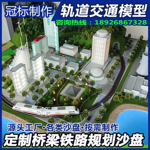 智能铁路轨道交通沙盘火车隧道地铁公路模型高铁桥梁规划沙盘模型