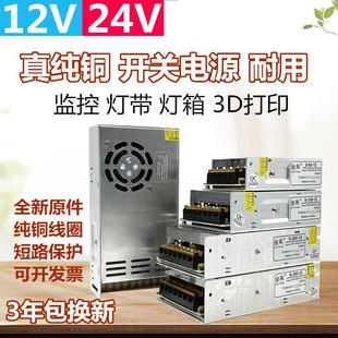 220V转DC12V 5a10a20a30a监控开关电源24V2a3a6a15aLED灯带变压器