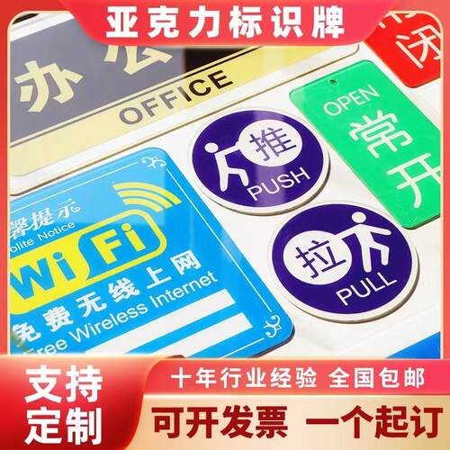 定制广州市亚克力标识牌科室牌定做公司招牌办公室门牌UV打印logo