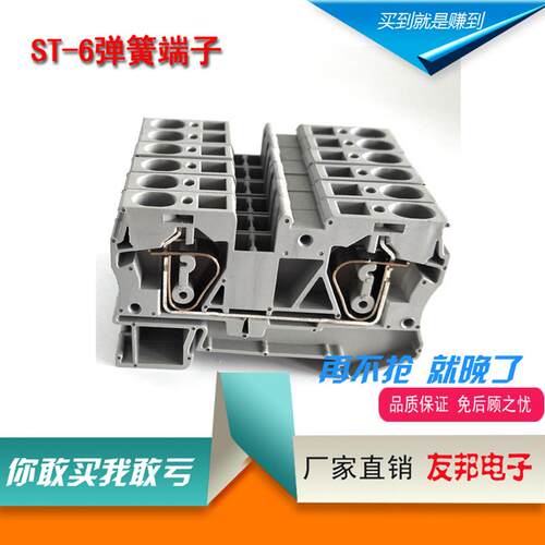 厂家直销ST-6弹簧接线端子6平方欧式直插型免螺钉快速端子排st6