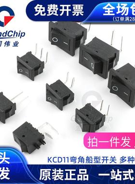 KCD11弯脚船型开关 黑色无灯 2/3脚侧卧焊板直插脚 翘板开关(5个)