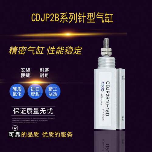 双动小型微型针型气缸CDJP2B6/10/16-5/10/15/20/25/30/35/40D-B