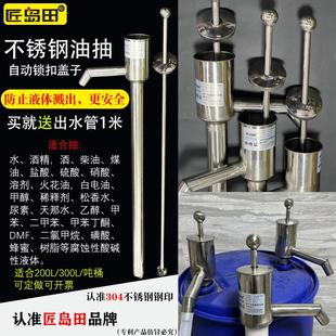 304不锈钢油抽子 带盖子防溅抽液泵手动插桶柴油煤油化工液磺酸泵
