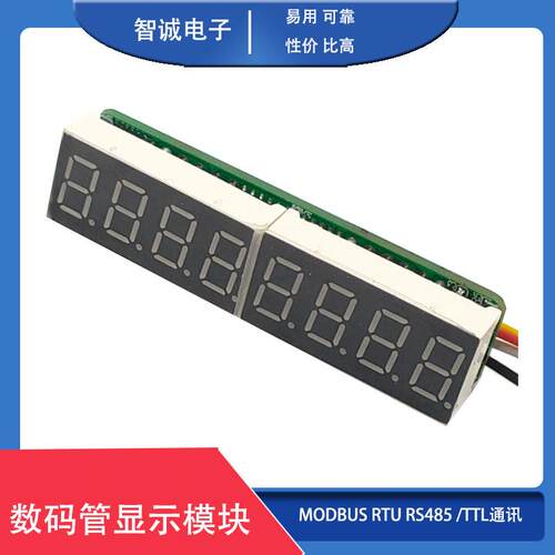 Modbus RTU 8位辉光管显示 TM1639 辉光管显示模块 485通信单片