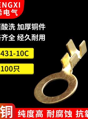 100只装 DJ431-10C接线端子 圆形接线片 10mm接地片 0.8厚O型端子